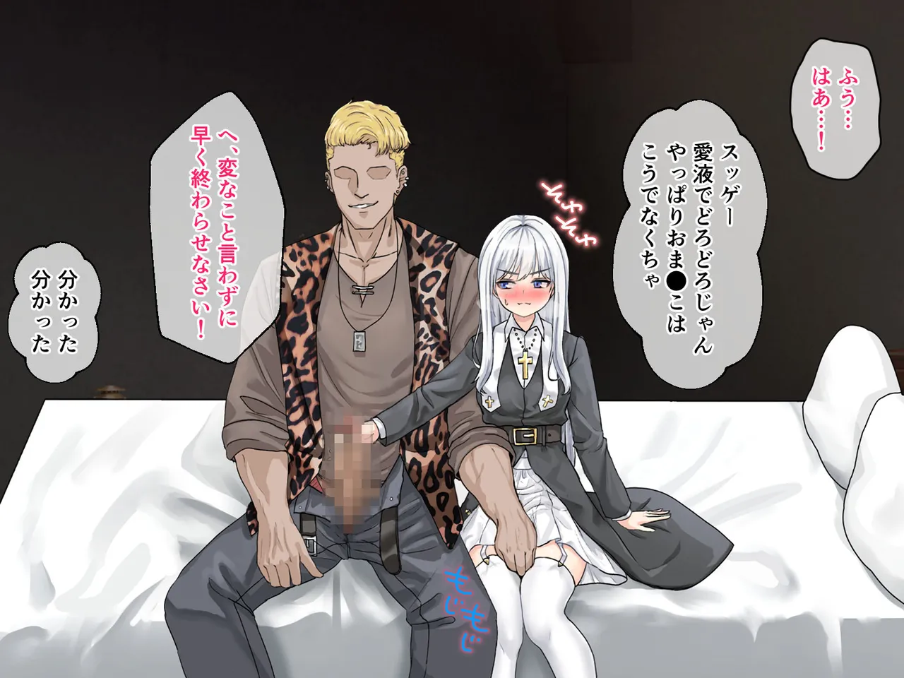 迷宮都市アサイラム CGノベル版 前編 ～性を蹂躙する魔物と屈辱の聖女～ Page.90