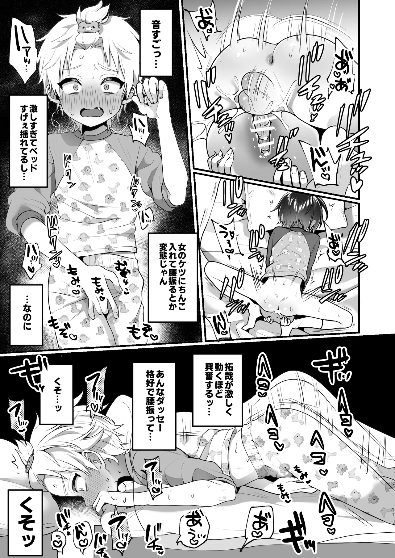 おもちゃ遊びを二段ベッドの上から覗かれちゃう本 Page.11