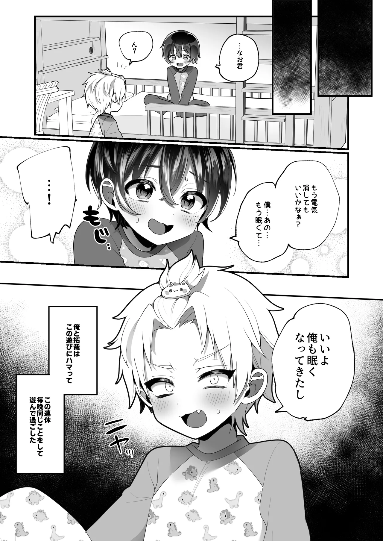 おもちゃ遊びを二段ベッドの上から覗かれちゃう本 Page.17