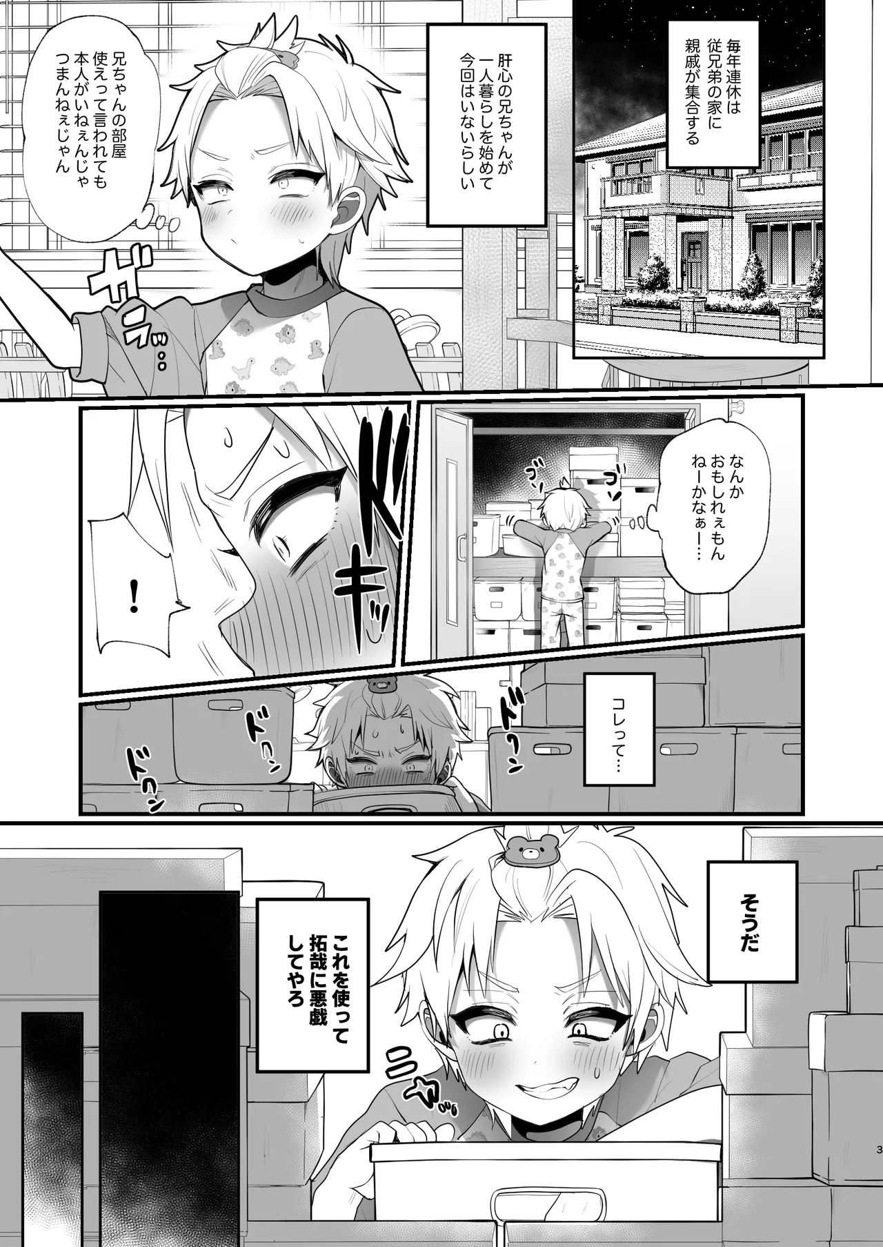 おもちゃ遊びを二段ベッドの上から覗かれちゃう本 Page.3