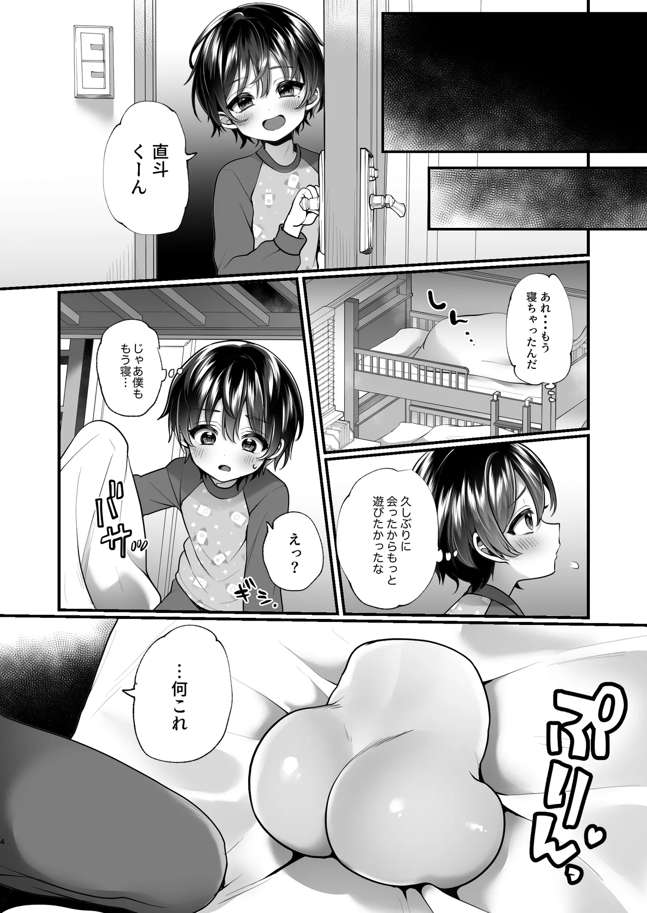 おもちゃ遊びを二段ベッドの上から覗かれちゃう本 Page.4