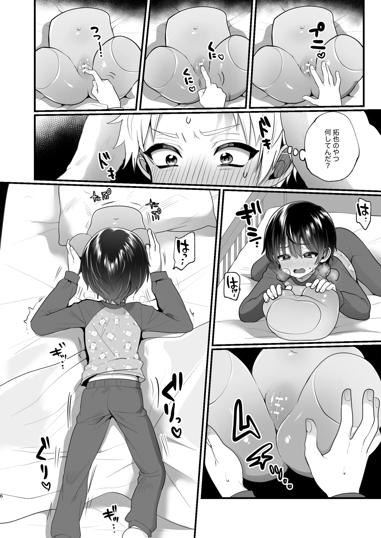 おもちゃ遊びを二段ベッドの上から覗かれちゃう本 Page.6