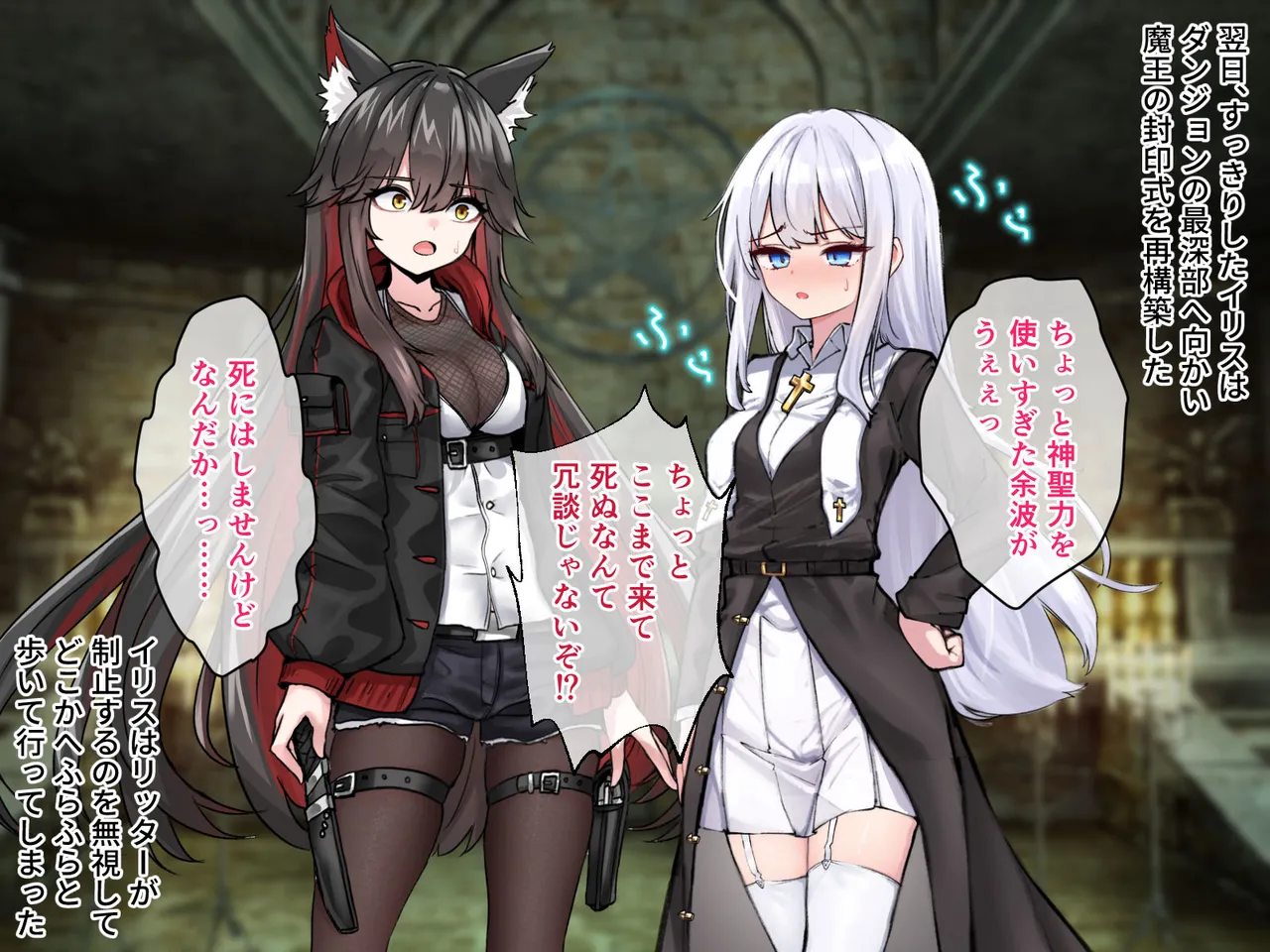迷宮都市アサイラム CGノベル版 後編 ～聖女は堕ちて子宮で啼く～ Page.136