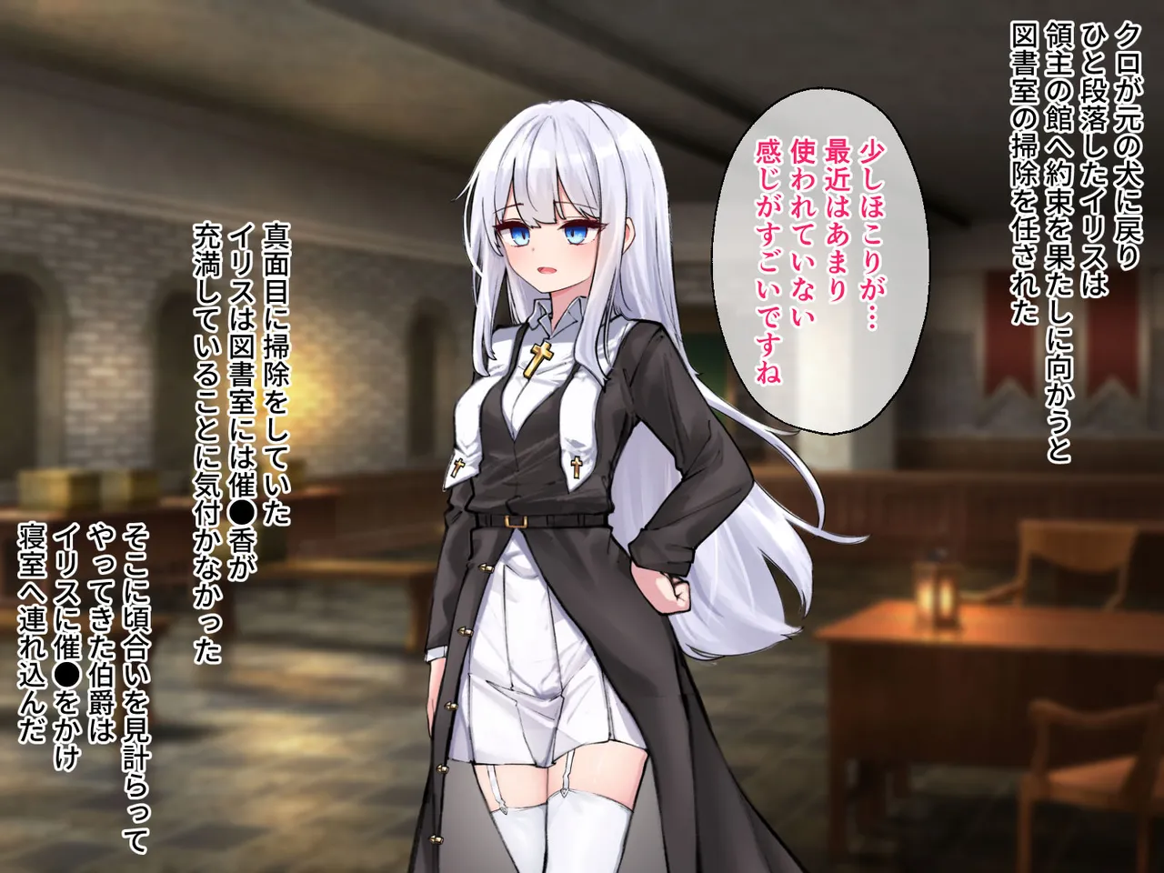 迷宮都市アサイラム CGノベル版 後編 ～聖女は堕ちて子宮で啼く～ Page.3