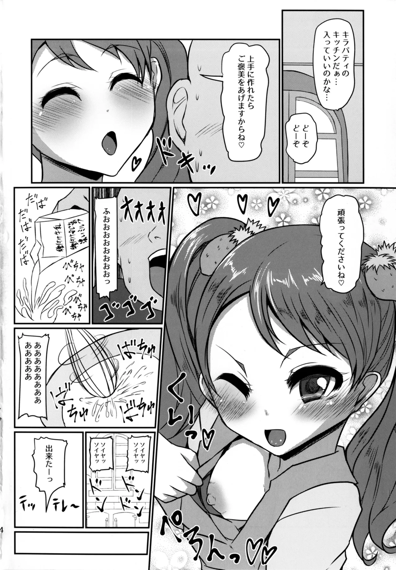 めちゃくそびっちいちかちゃん Page.4