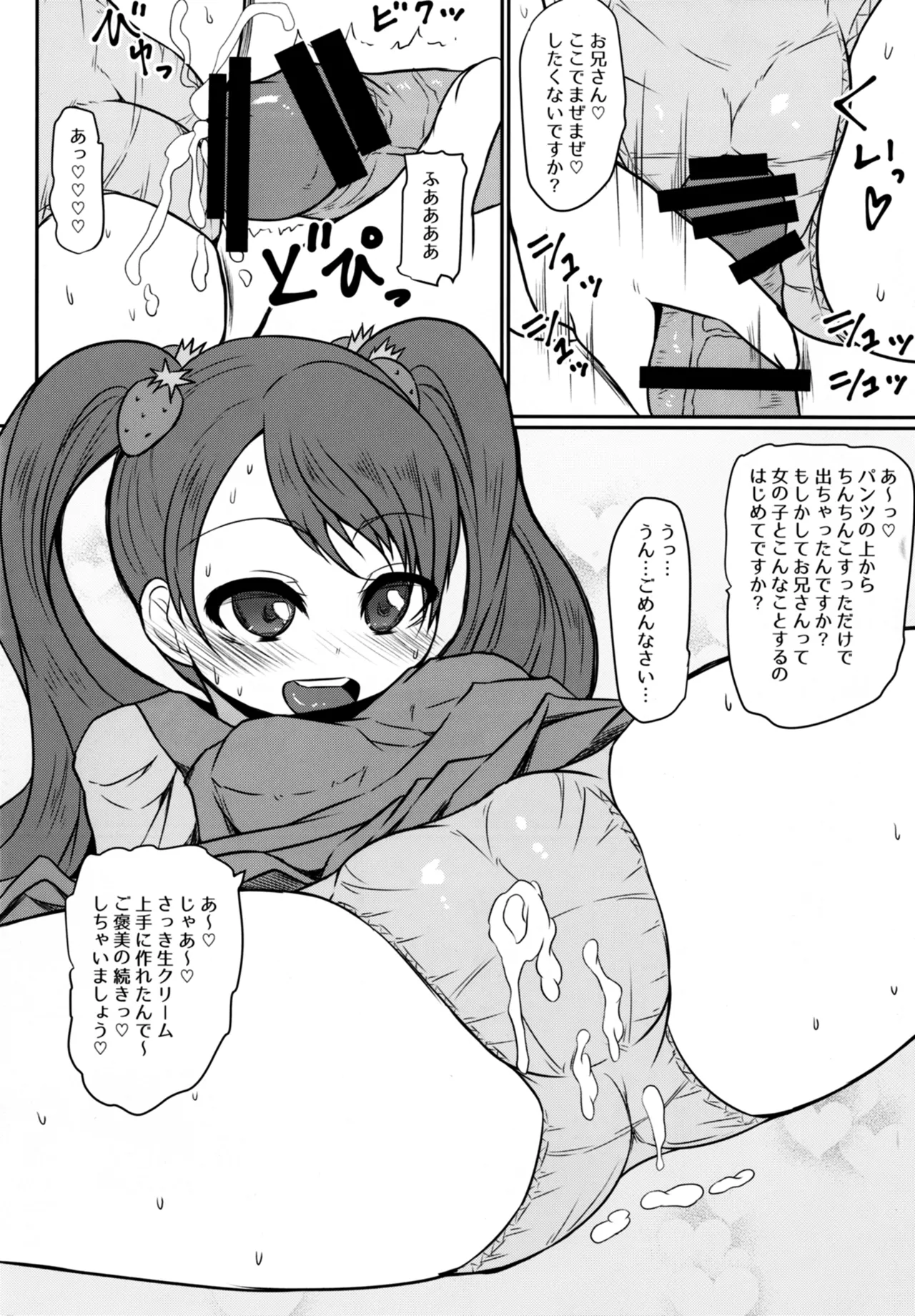 めちゃくそびっちいちかちゃん Page.9