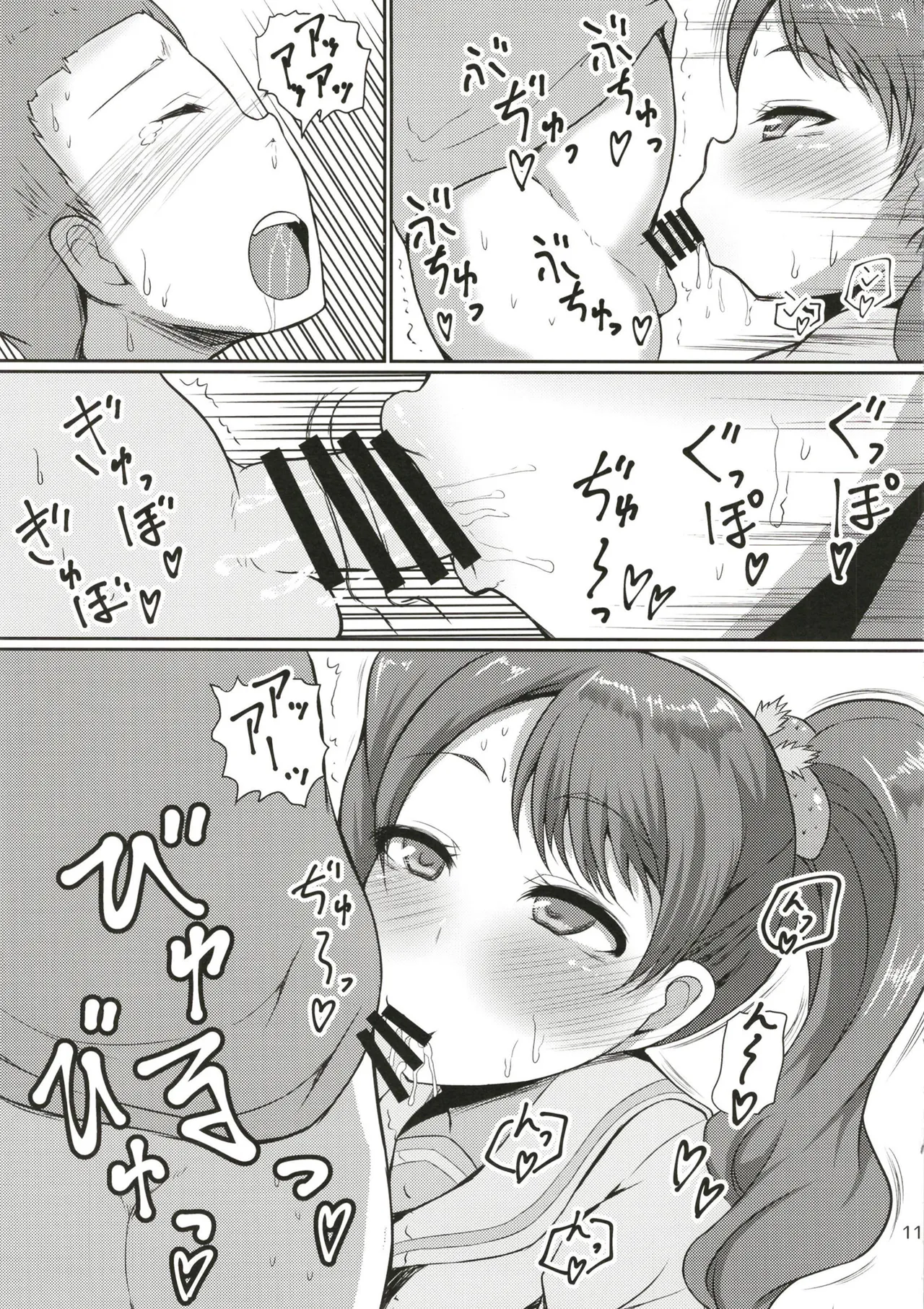 超めちゃくそびっちいちかちゃん Page.11