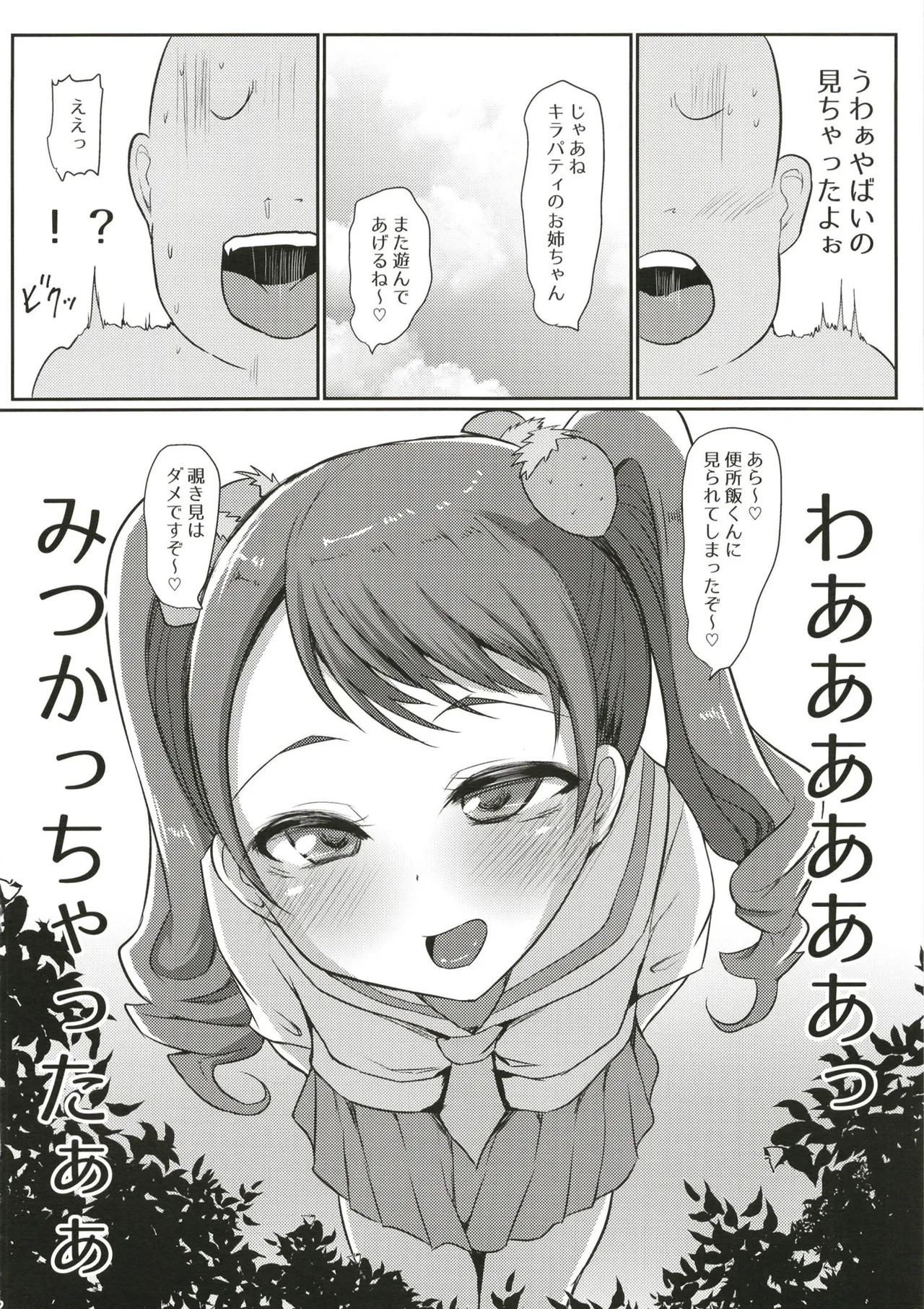 超めちゃくそびっちいちかちゃん Page.12
