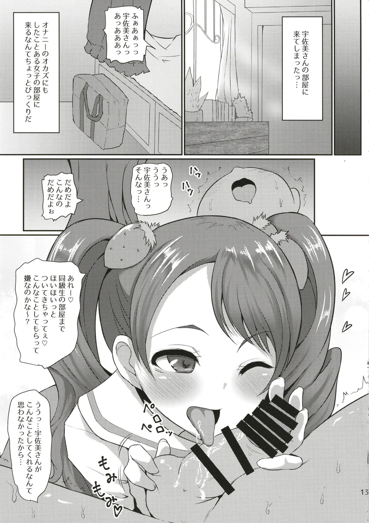 超めちゃくそびっちいちかちゃん Page.13