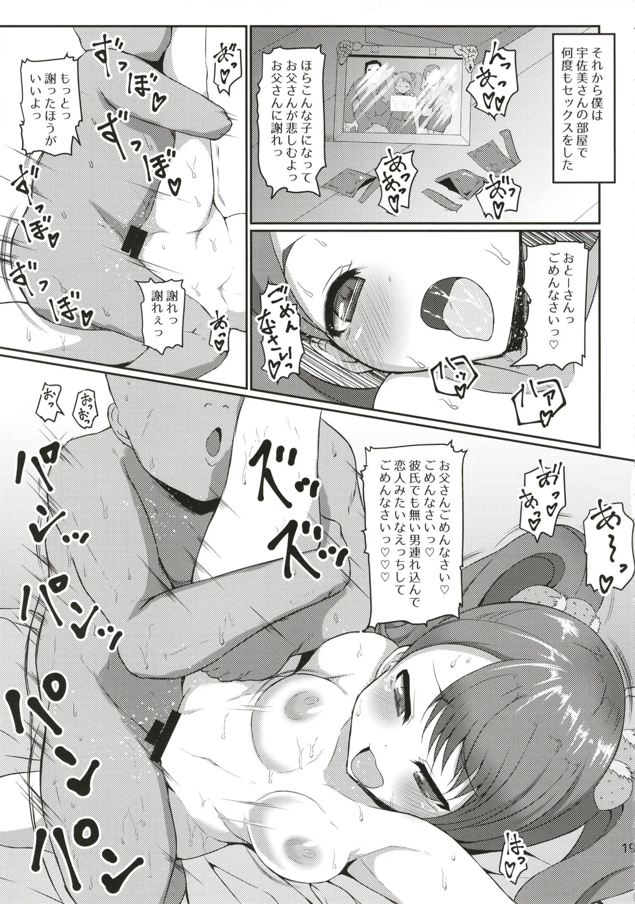 超めちゃくそびっちいちかちゃん Page.19