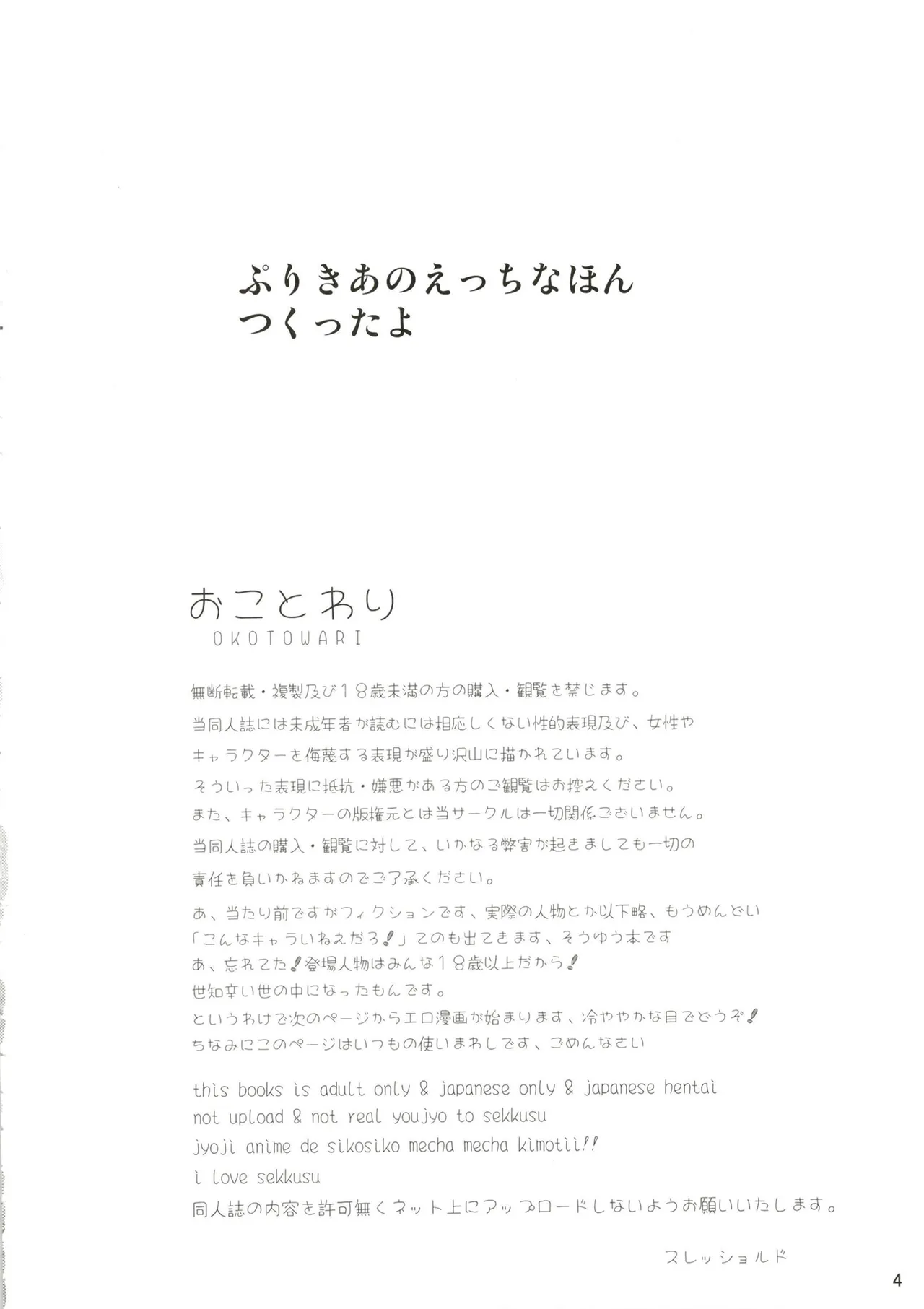 超めちゃくそびっちいちかちゃん Page.4