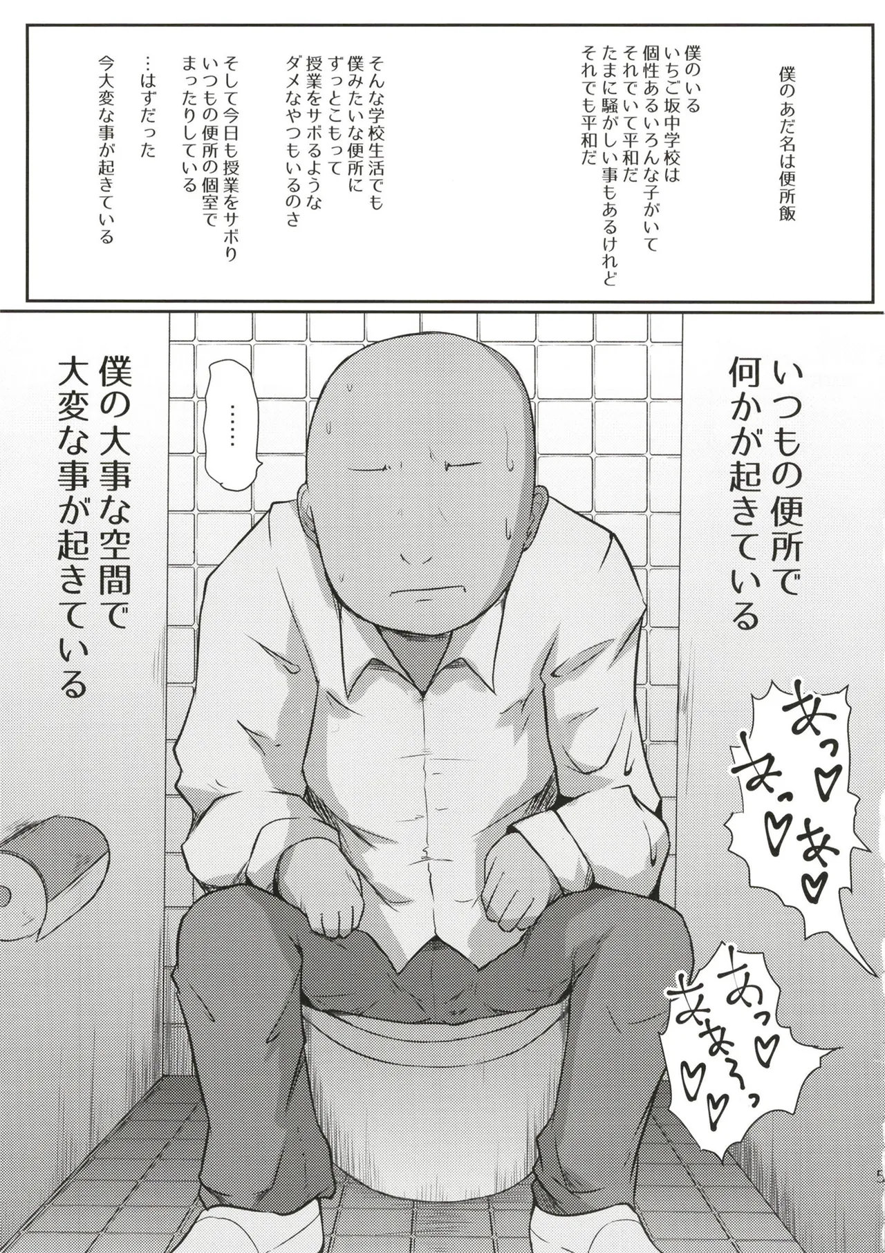超めちゃくそびっちいちかちゃん Page.5