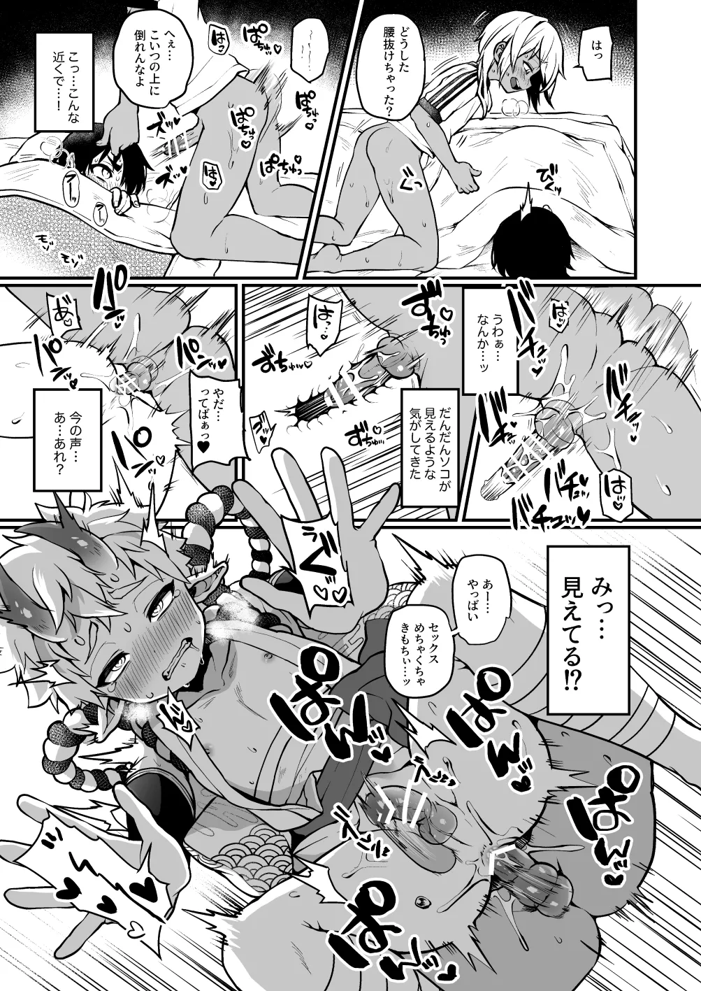 ないしょの妖怪物語【青行燈】 Page.15