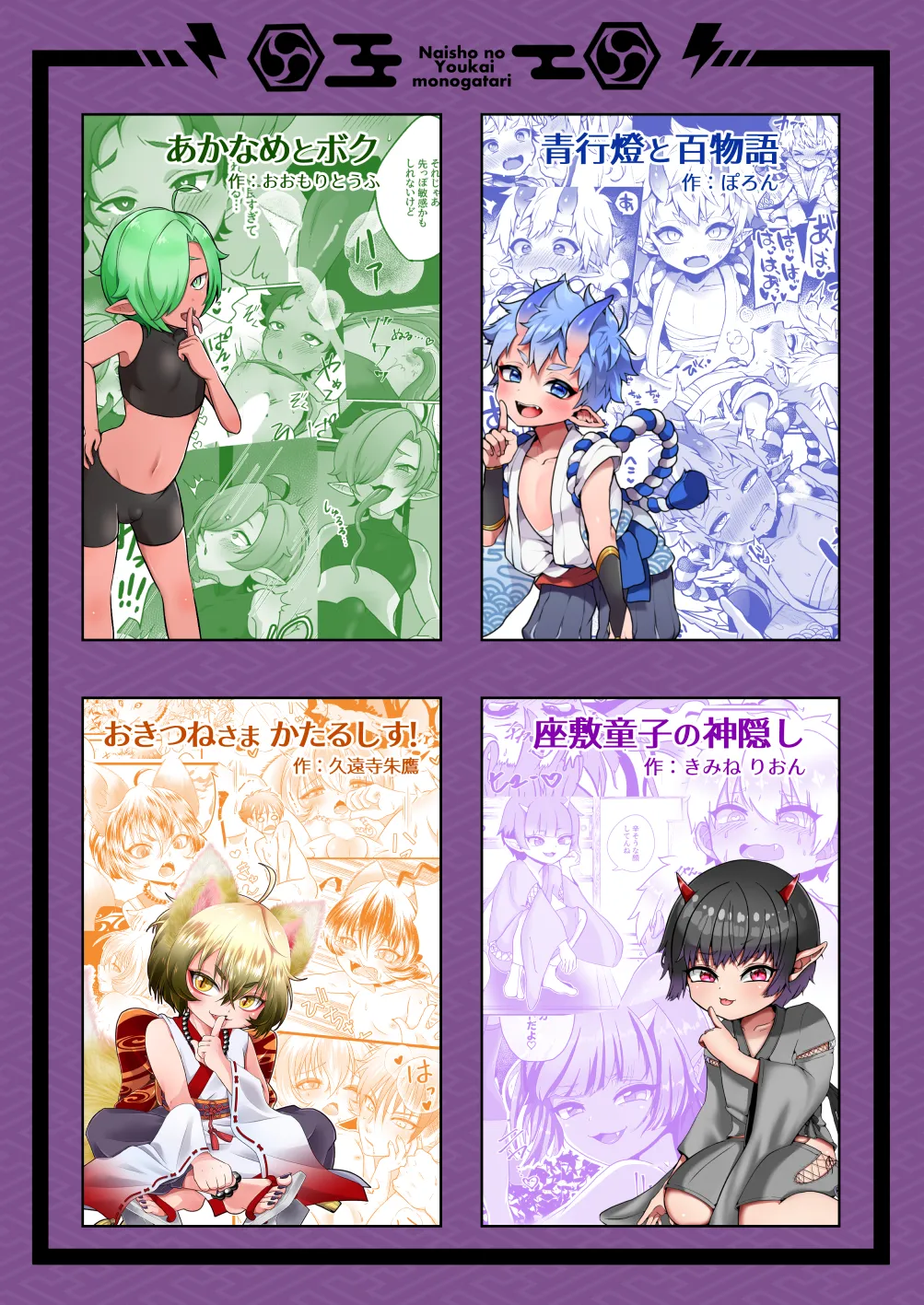 ないしょの妖怪物語【青行燈】 Page.19