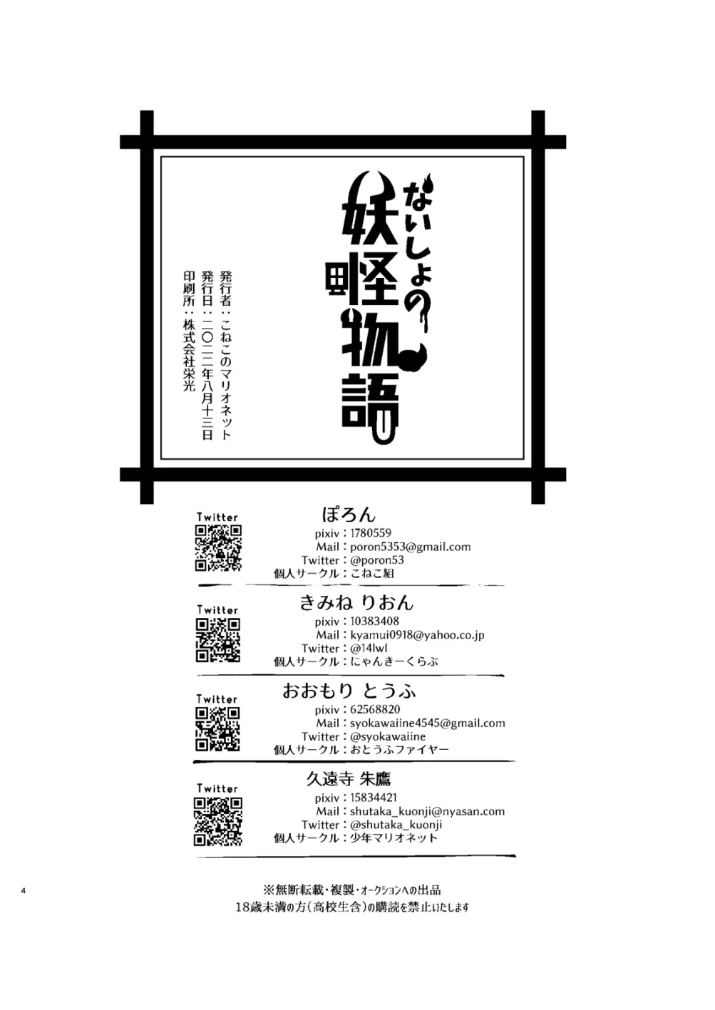 ないしょの妖怪物語【青行燈】 Page.2