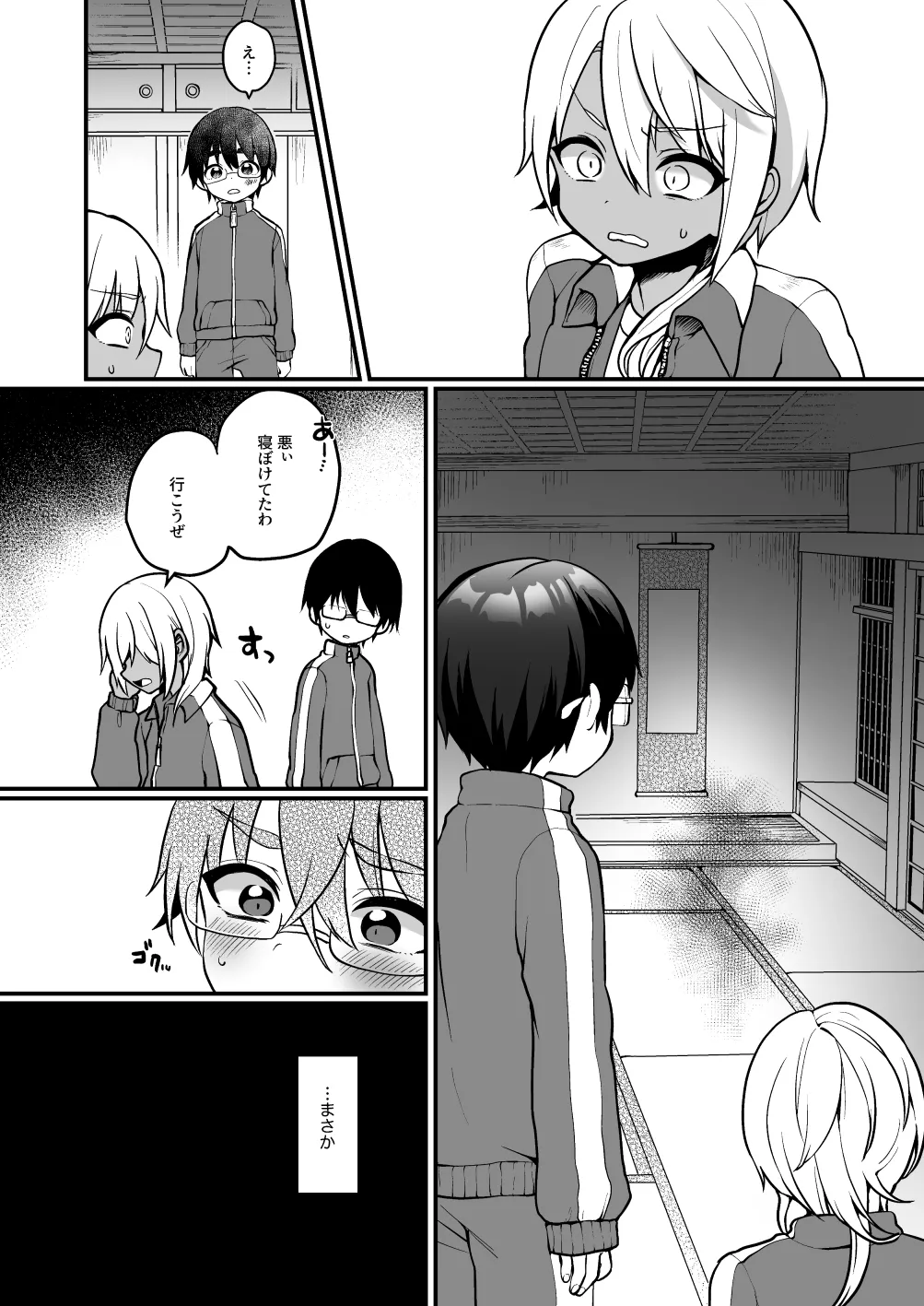ないしょの妖怪物語【青行燈】 Page.4