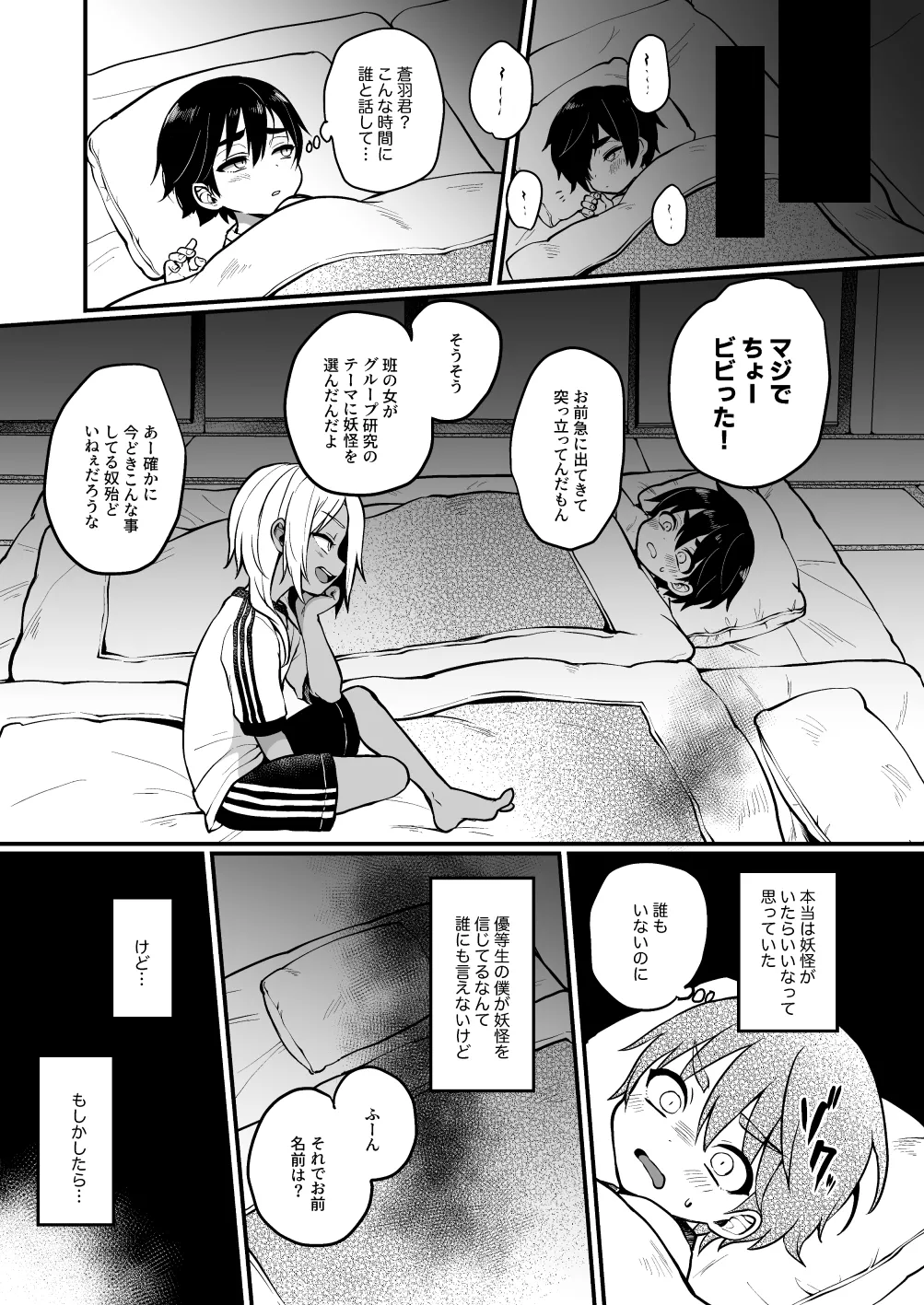 ないしょの妖怪物語【青行燈】 Page.5