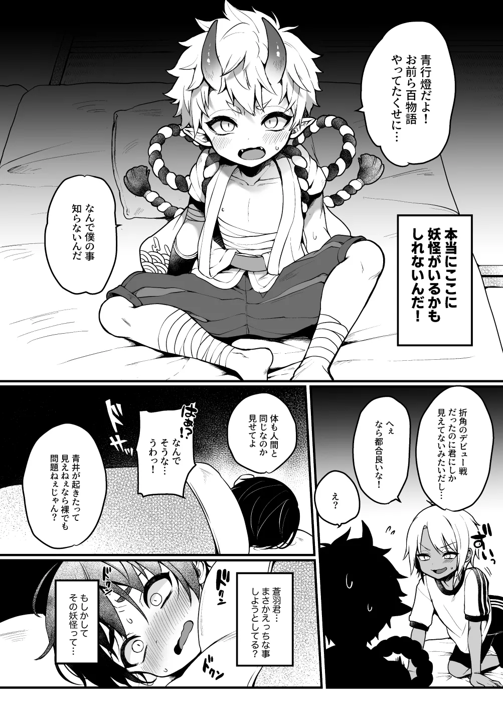 ないしょの妖怪物語【青行燈】 Page.6