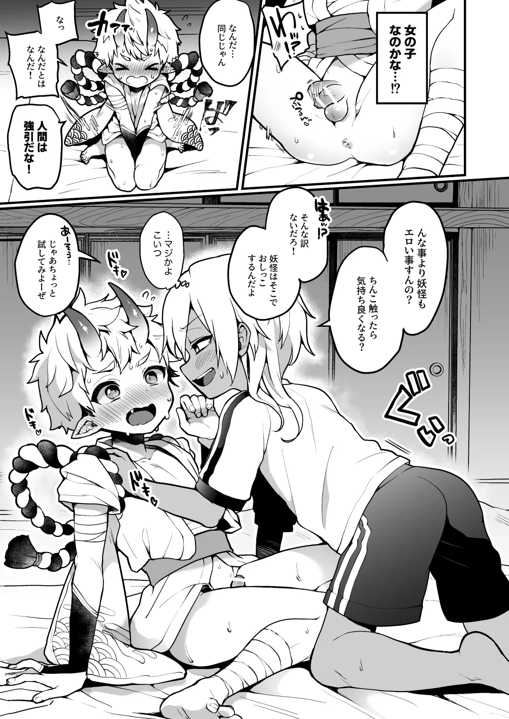 ないしょの妖怪物語【青行燈】 Page.7