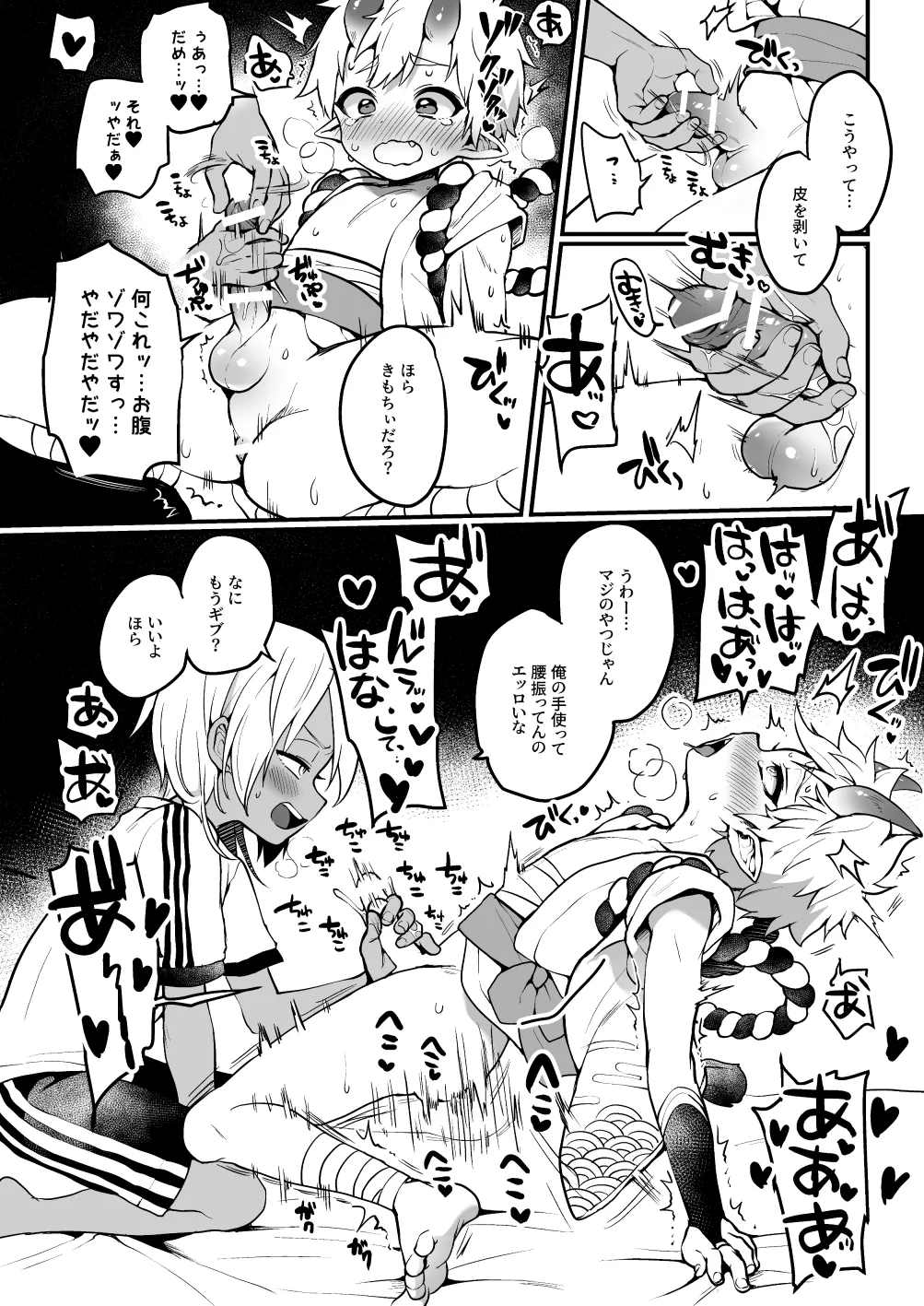 ないしょの妖怪物語【青行燈】 Page.8
