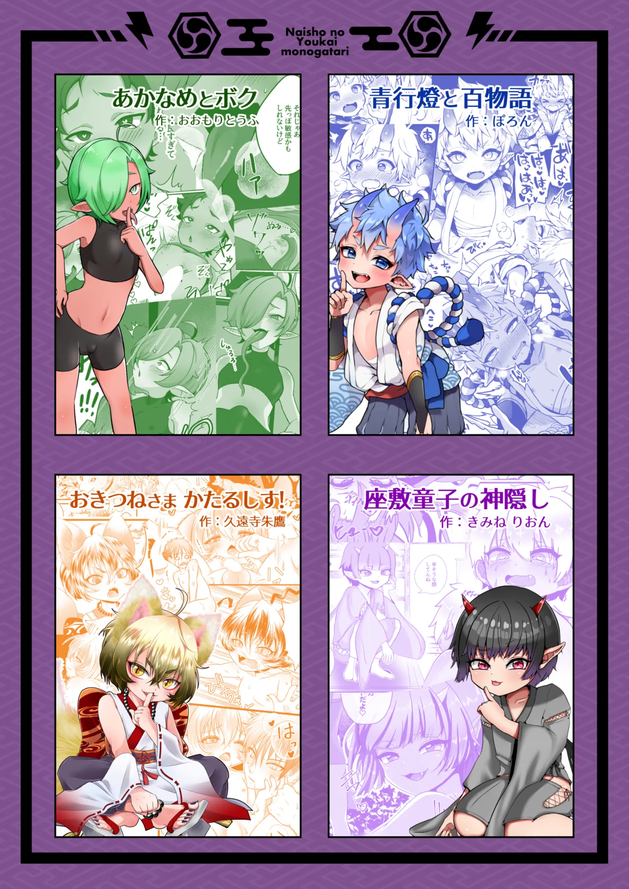 妖怪物語【座敷童子】 Page.19