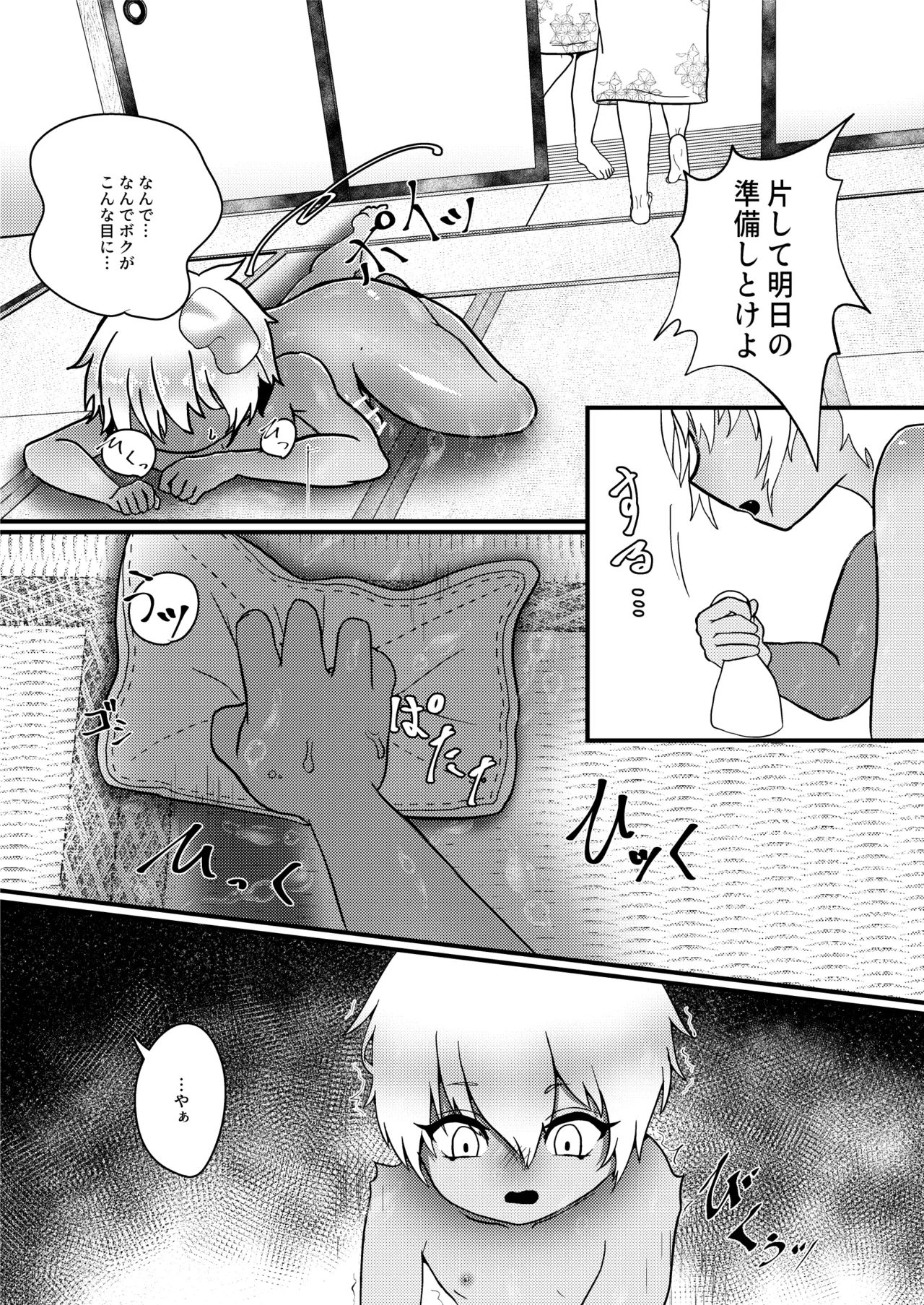 妖怪物語【座敷童子】 Page.6