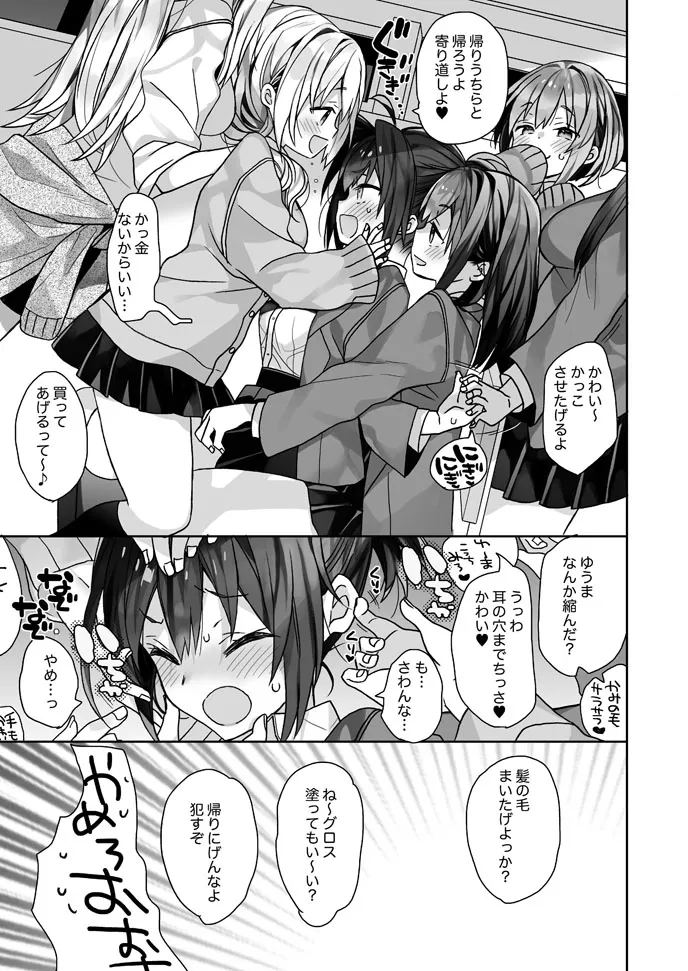 女体化した俺のちょっと爛れた学生生活 Page.13