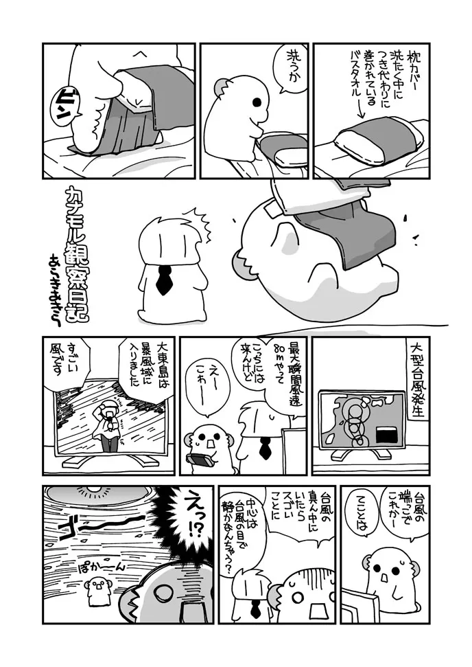 女体化した俺のちょっと爛れた学生生活 Page.15