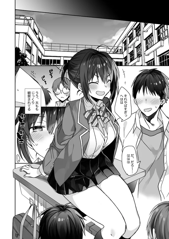 女体化した俺のちょっと爛れた学生生活 Page.6