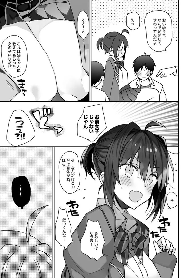 女体化した俺のちょっと爛れた学生生活 Page.7
