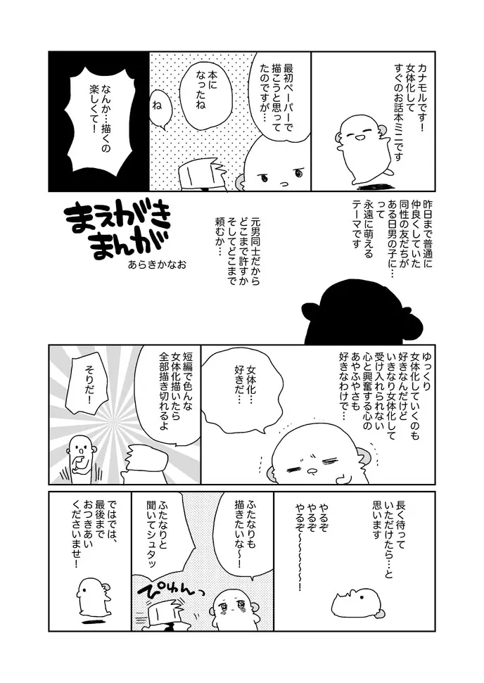 女体化した俺のちょっと爛れた学生生活 コピー本版 Page.2