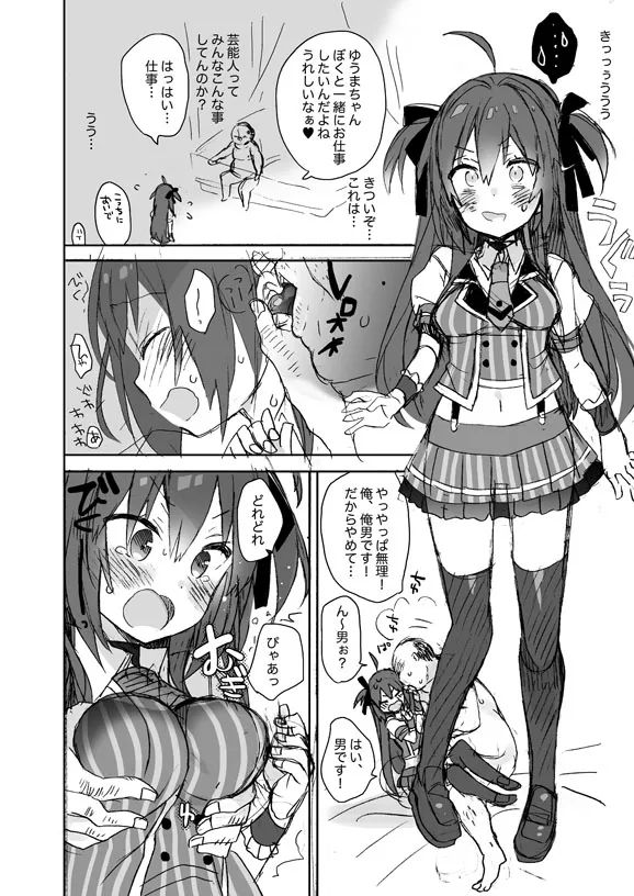 女体化した俺の爛れたアイドル生活 コピー本版 Page.3