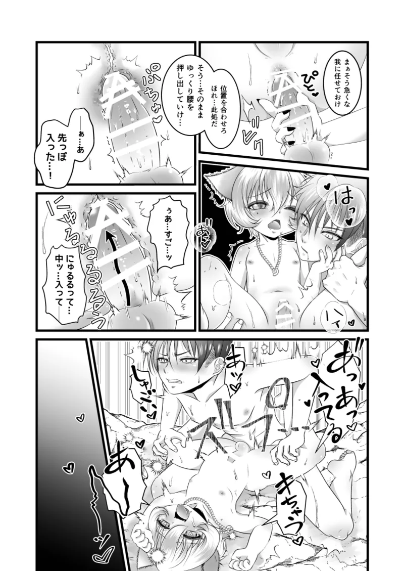 ないしょの妖怪物語 おきつねさまかたるしす！ Page.13