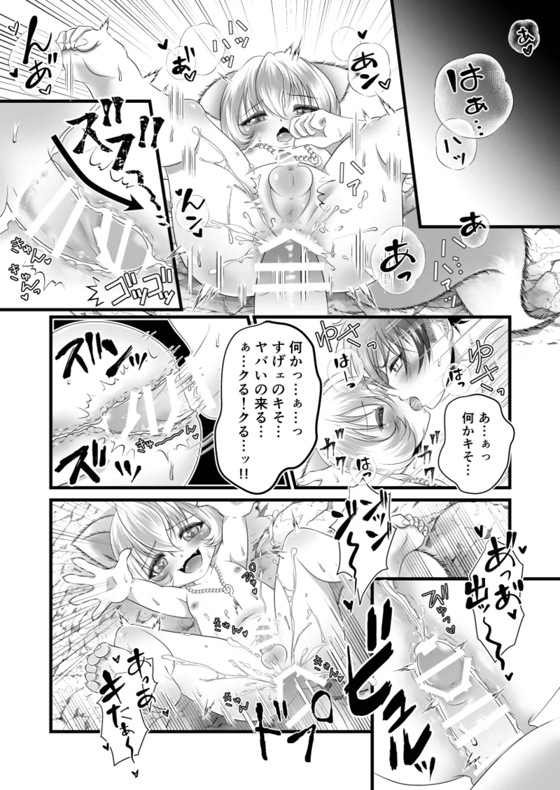 ないしょの妖怪物語 おきつねさまかたるしす！ Page.14