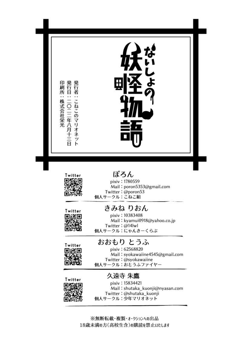 ないしょの妖怪物語 おきつねさまかたるしす！ Page.2