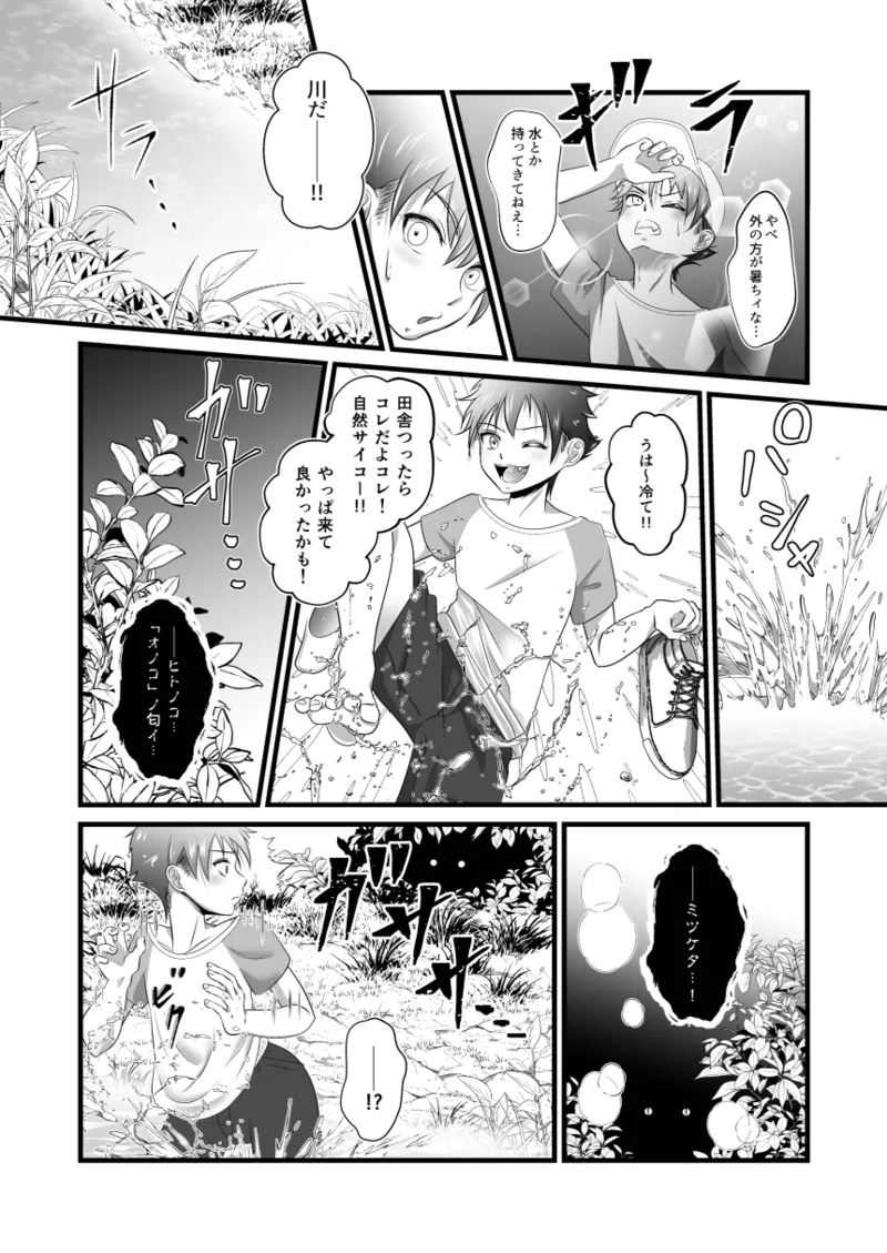 ないしょの妖怪物語 おきつねさまかたるしす！ Page.4