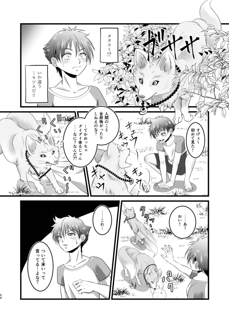 ないしょの妖怪物語 おきつねさまかたるしす！ Page.5
