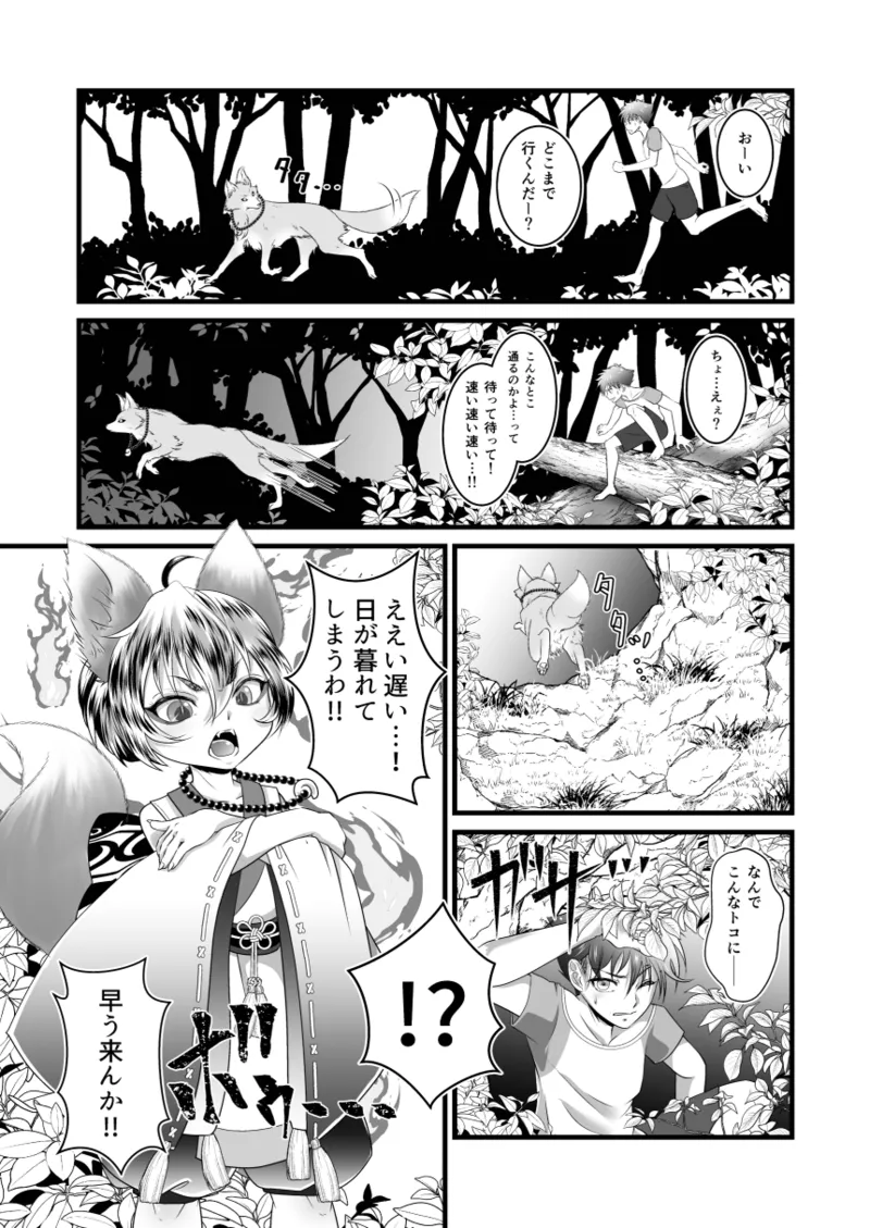 ないしょの妖怪物語 おきつねさまかたるしす！ Page.6