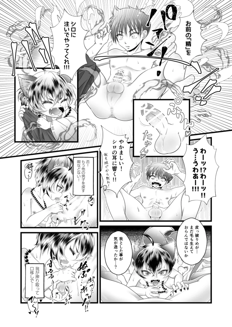 ないしょの妖怪物語 おきつねさまかたるしす！ Page.8