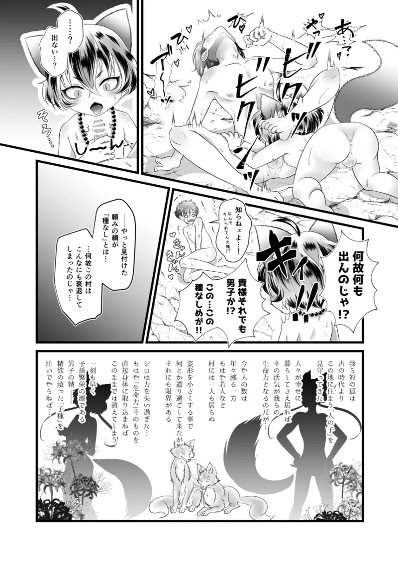 ないしょの妖怪物語 おきつねさまかたるしす！ Page.9