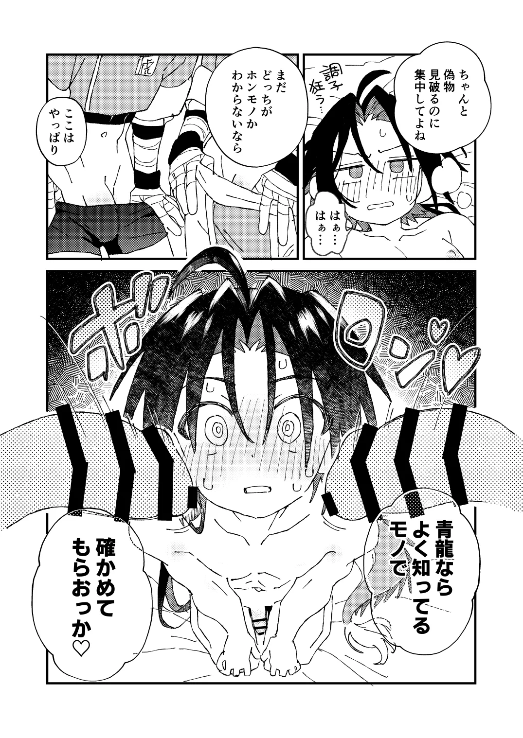 白虎くんと青龍3～白虎分身編～ Page.14
