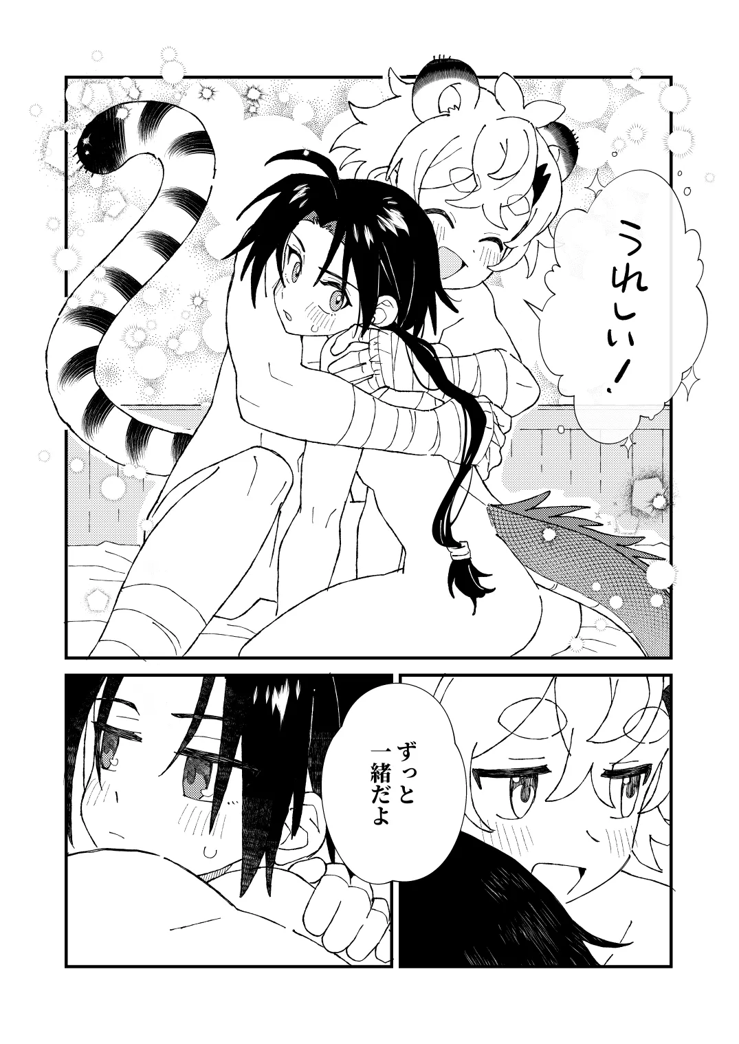 白虎くんと青龍3～白虎分身編～ Page.29