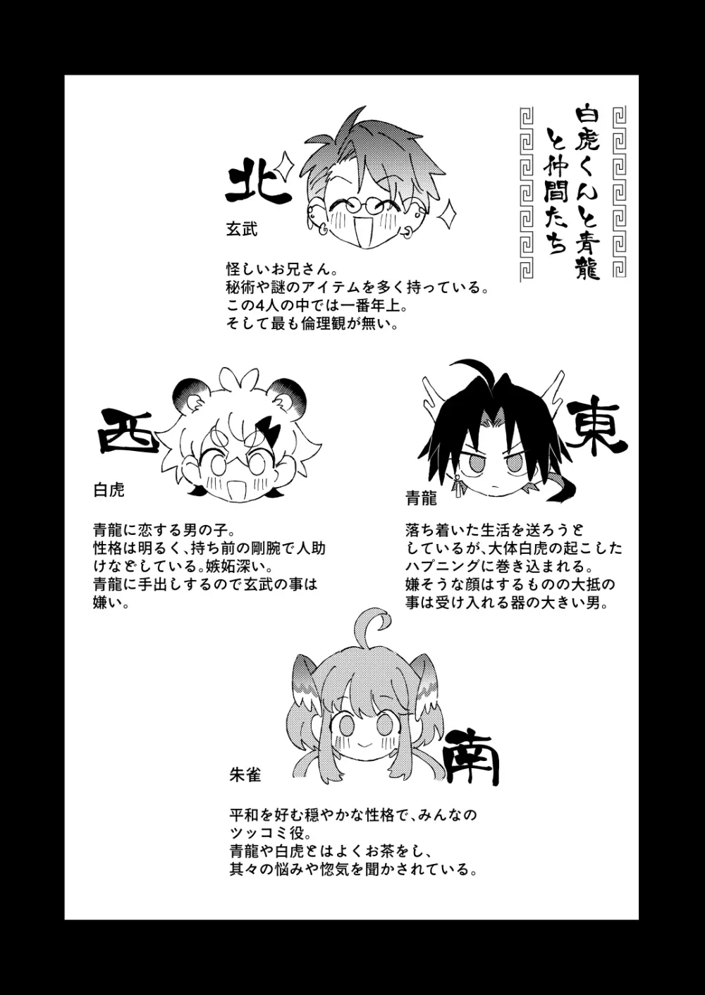 白虎くんと青龍3～白虎分身編～ Page.31