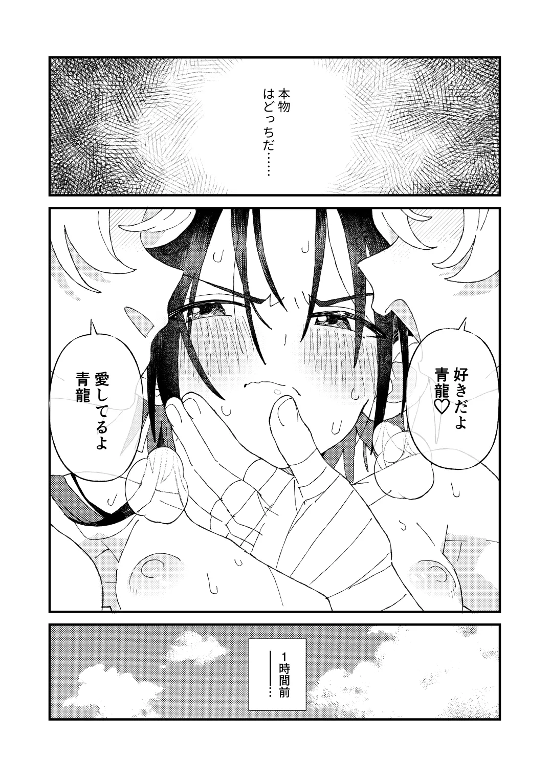 白虎くんと青龍3～白虎分身編～ Page.4