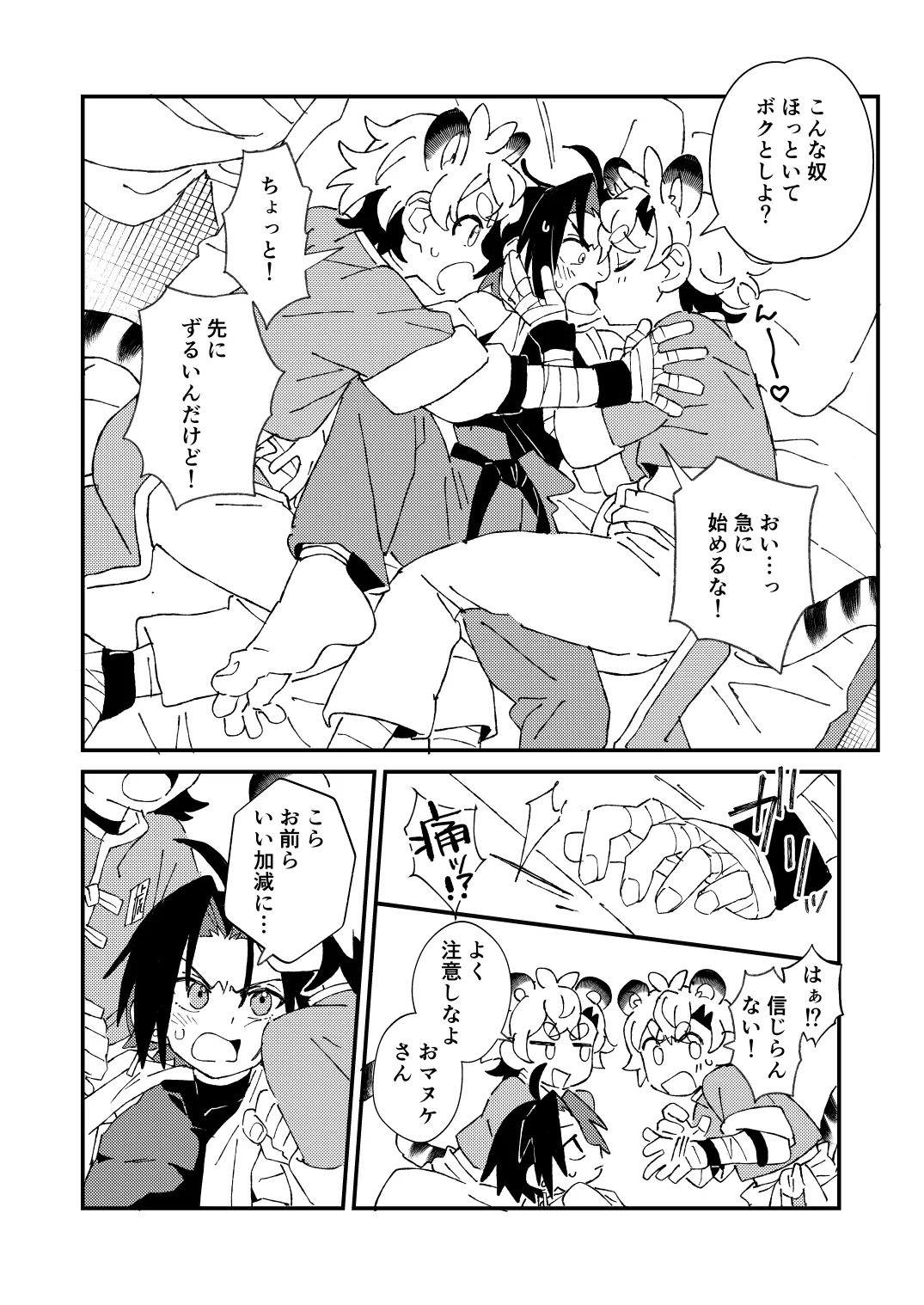 白虎くんと青龍3～白虎分身編～ Page.9