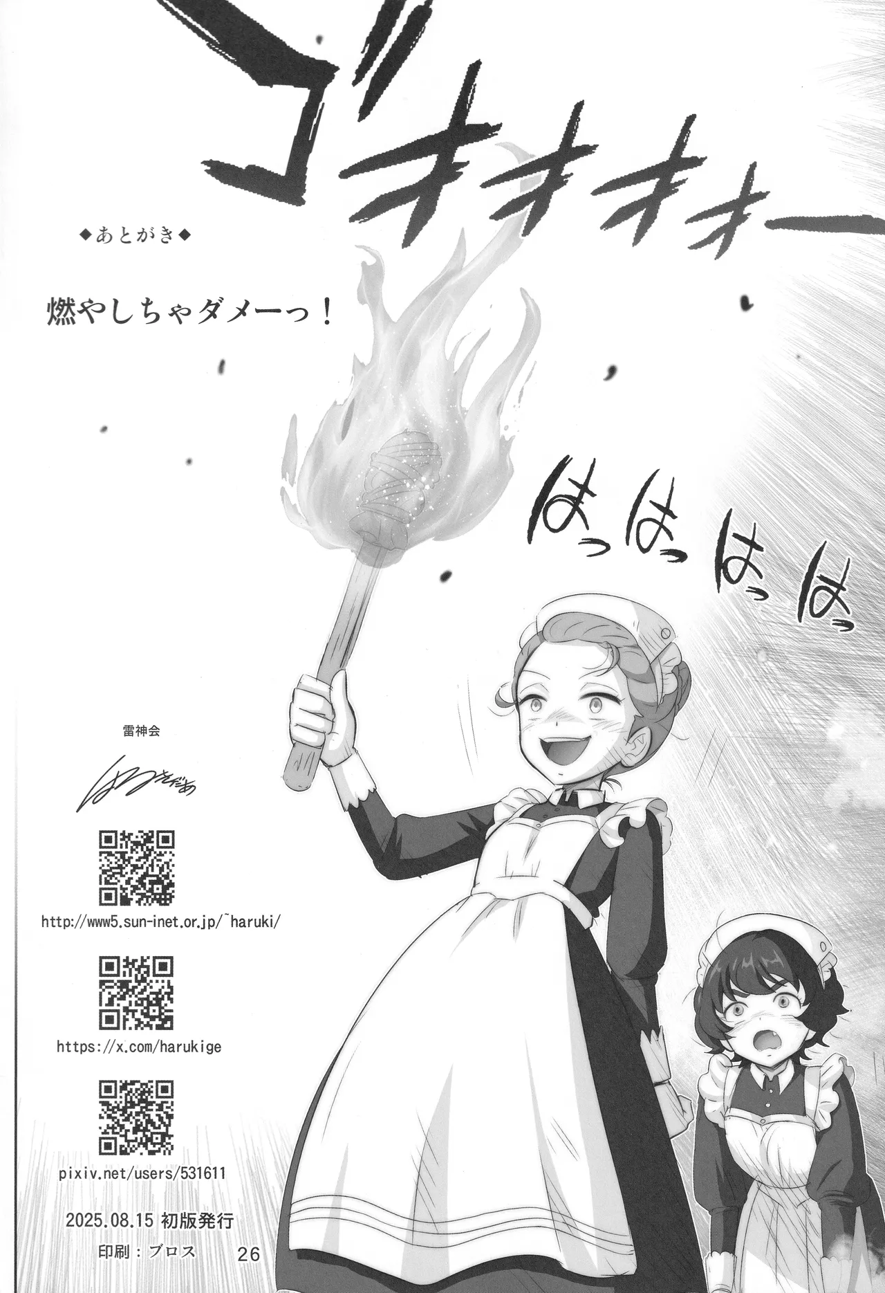 ようこそカバスの館へ Page.25