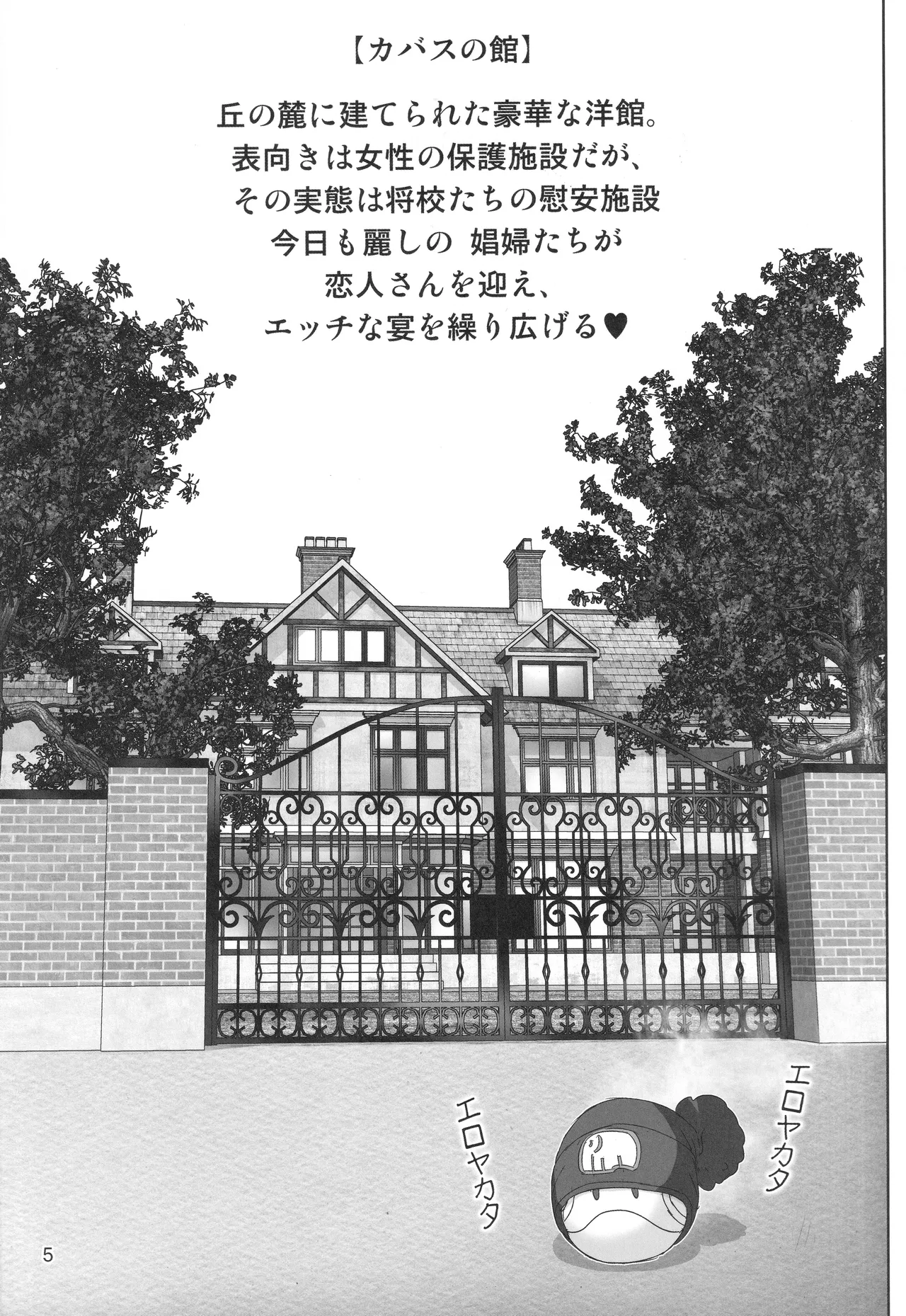 ようこそカバスの館へ Page.4