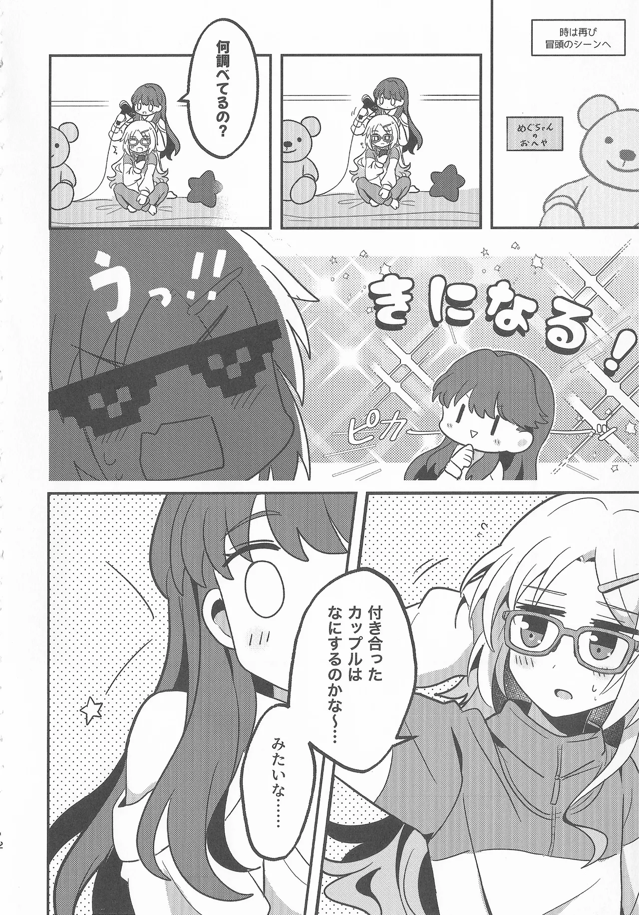 なついろ・えんどろーる Page.11