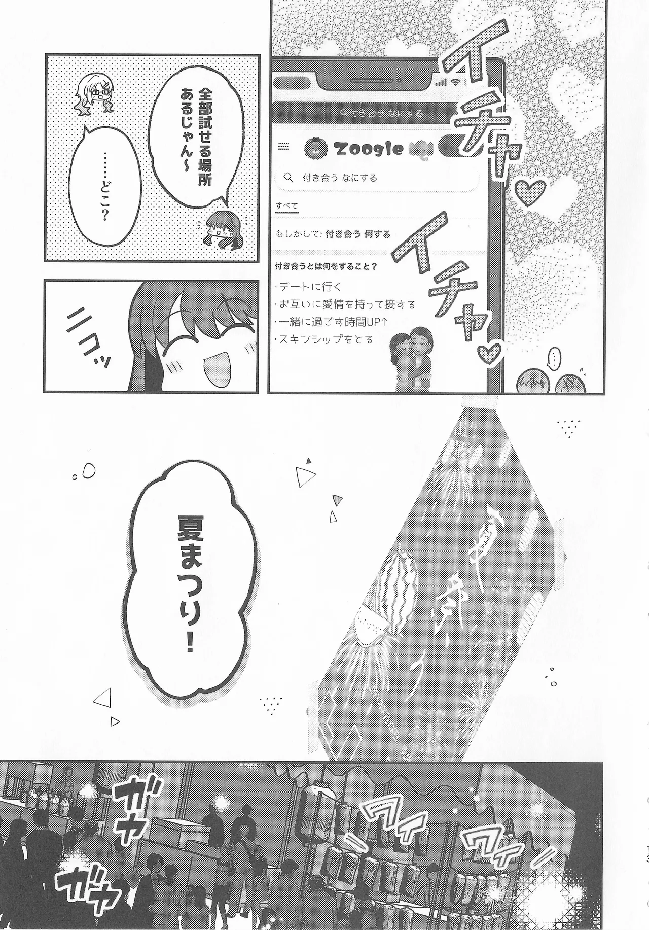 なついろ・えんどろーる Page.12