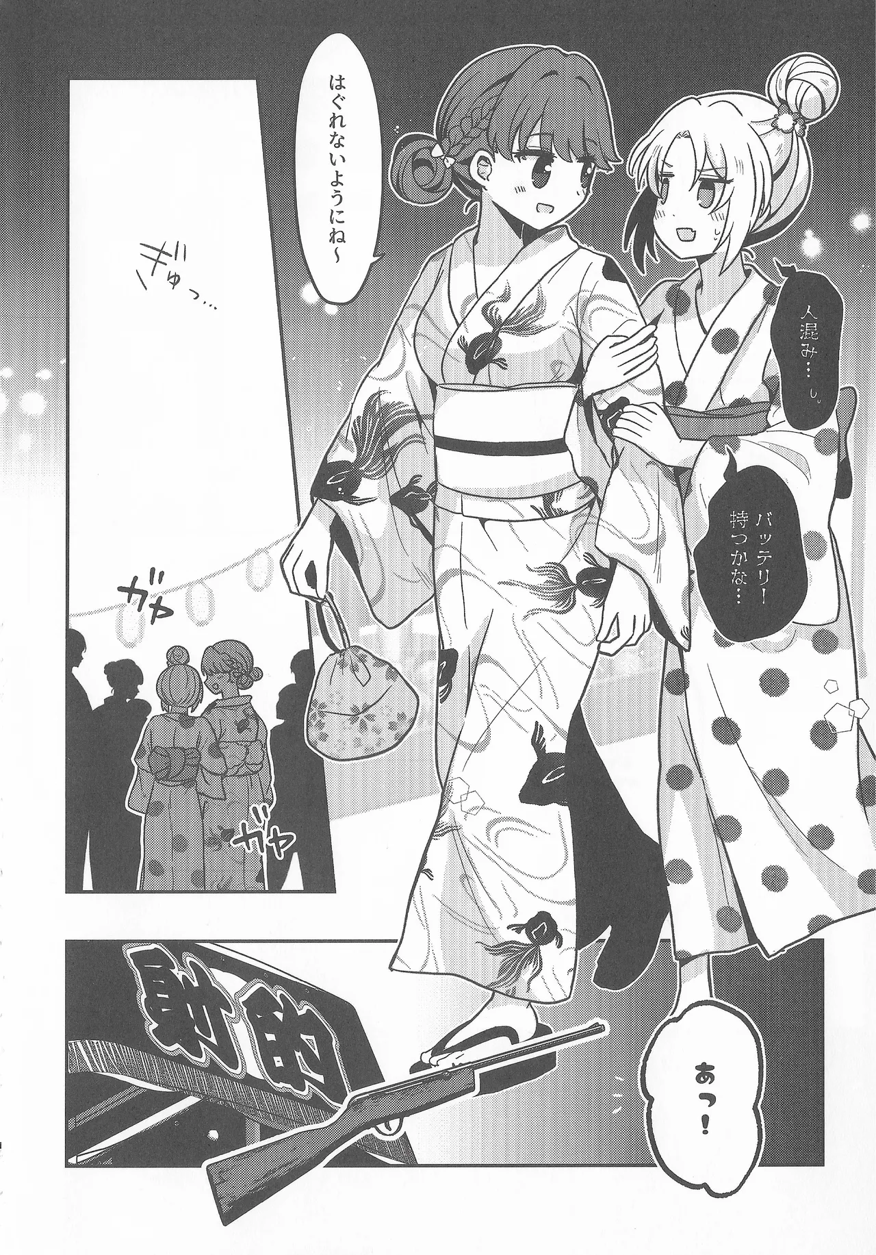 なついろ・えんどろーる Page.13